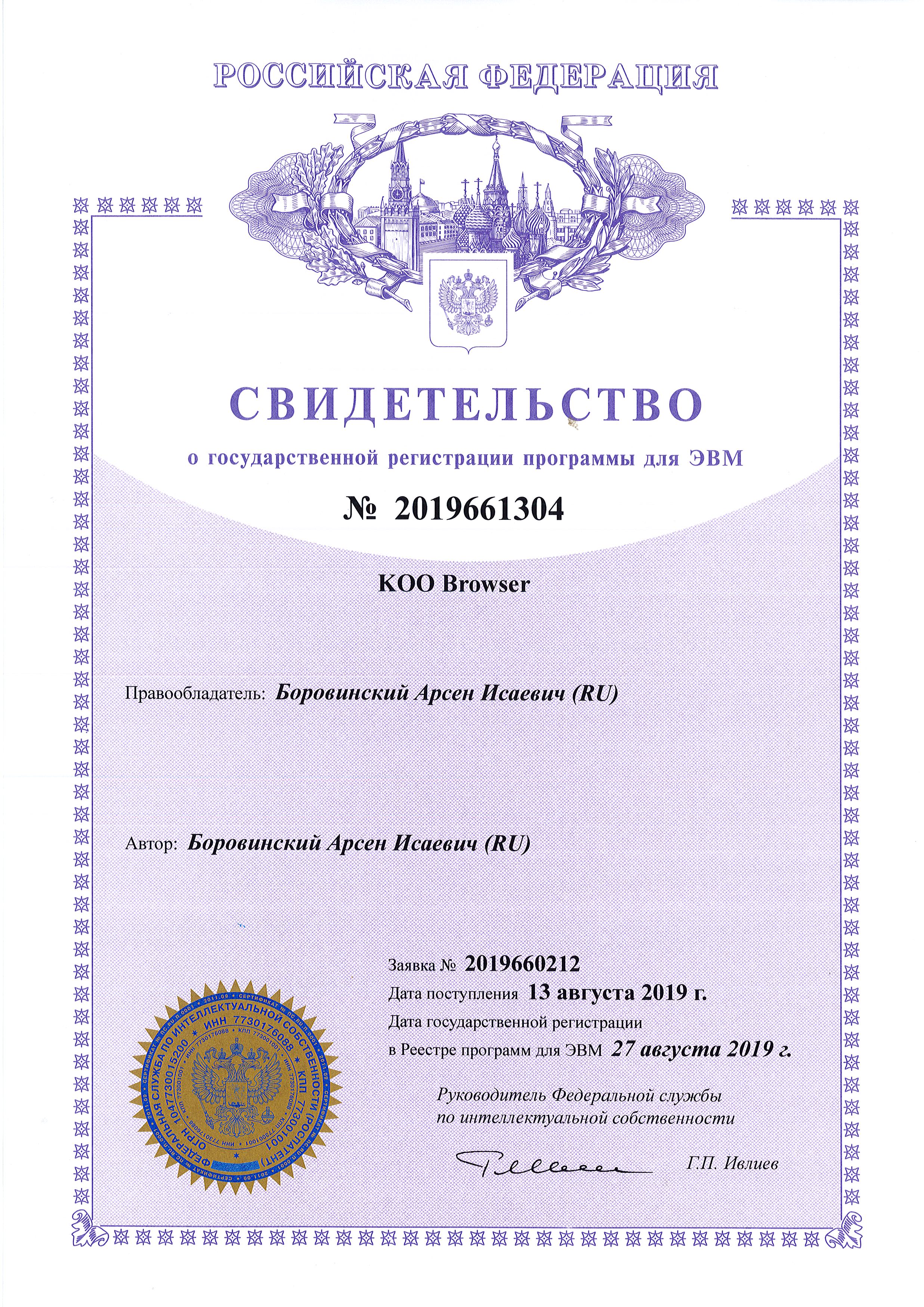 Свидетельство о регистрации программы для ЭВМ